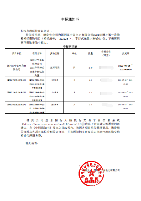 长沙小蝌蚪视频污版下载科技有限公司,继电保护,合并单元,电子式互感器,智能变电站,数字小蝌蚪视频色在线,光数字万用表,手持式小蝌蚪视频色在线,报文分析仪,智能终端,MU